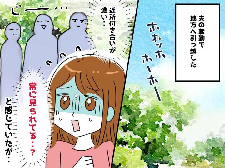 画像: ＜都会に戻りたい＞「今日はお魚？」地方の“濃厚な近所付き合い”がしんどかった私が『得たもの』