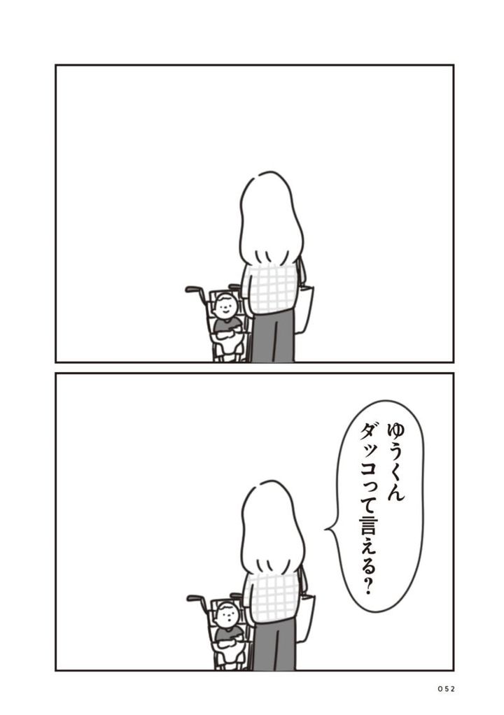 ほかの子と、ほかの親と、比べてしまう自分をやめたい７話