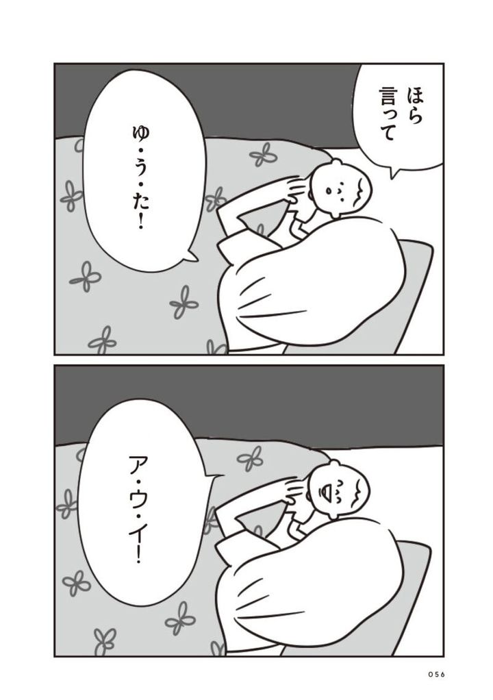 ほかの子と、ほかの親と、比べてしまう自分をやめたい７話