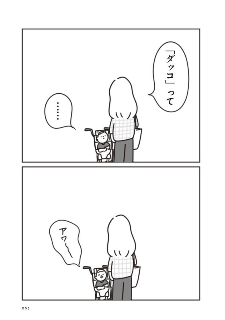 ほかの子と、ほかの親と、比べてしまう自分をやめたい７話