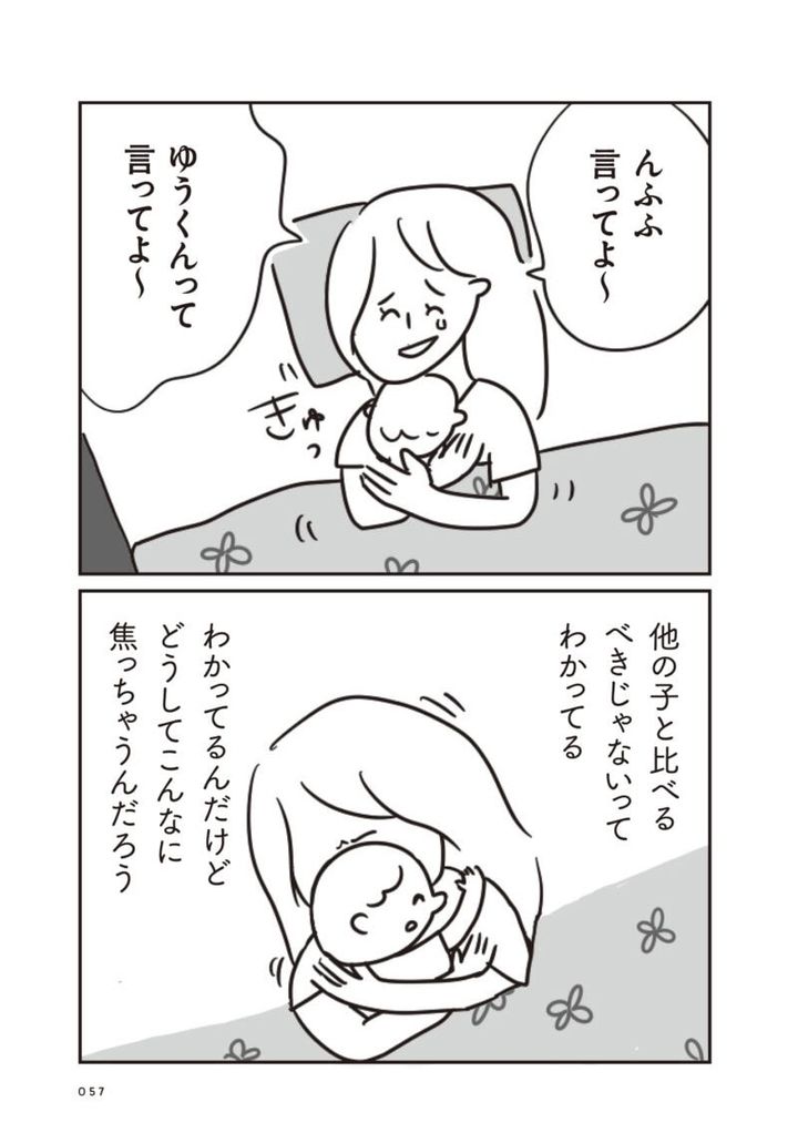 ほかの子と、ほかの親と、比べてしまう自分をやめたい７話