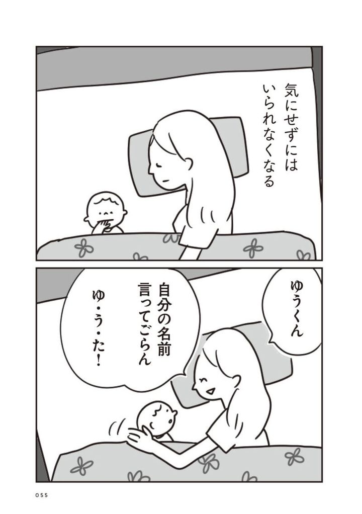 ほかの子と、ほかの親と、比べてしまう自分をやめたい７話