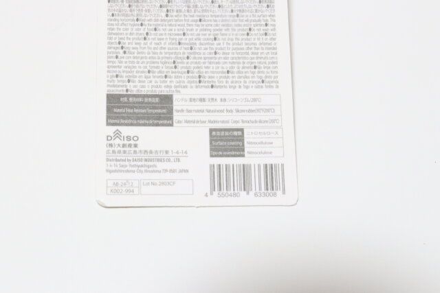 木製ハンドルシリコーンキッチンツール（調理スプーン） JANコード