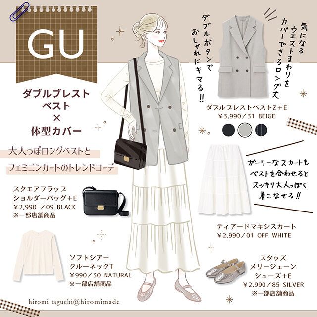 大人っぽロングベストとフェミニンスカートのトレンドコーデ