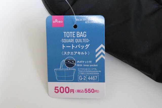 ダイソーのスクエアキルトトートバッグ3