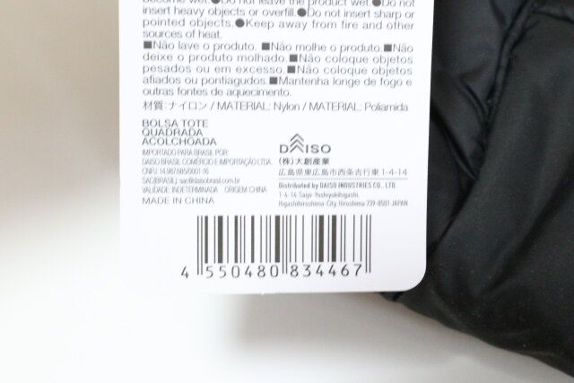 ダイソーのスクエアキルトトートバッグのバーコード