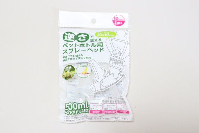 セリアの逆さで使えるペットボトル用スプレーヘッドのパッケージ