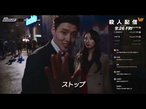 カン・ハヌルが自らをプロファイリング!? 視聴者の疑問に答える『殺人配信』Q＆A動画