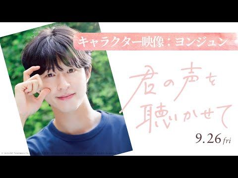 ホン・ギョン、手話を使う女性に一目惚れし…恋に積極的な姿に胸キュン『君の声を聴かせて』特別映像
