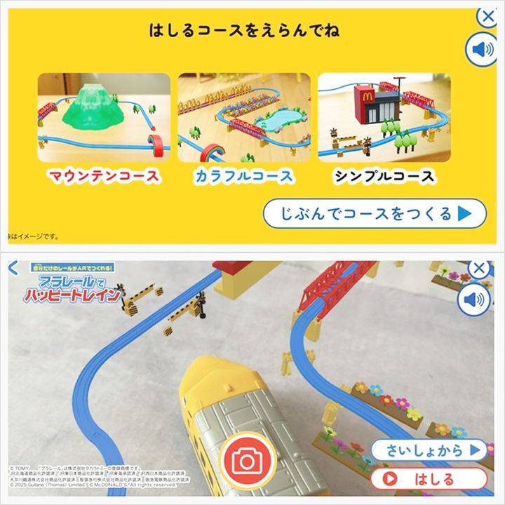 【ハッピーセット】プラレール