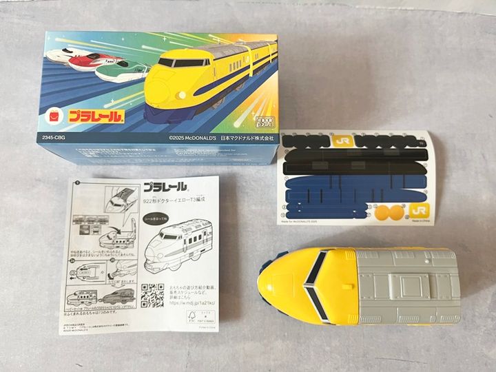 【ハッピーセット】プラレール