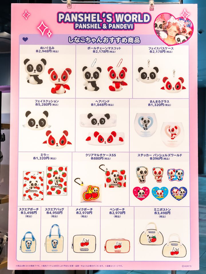 しなこちゃんおすすめグッズ