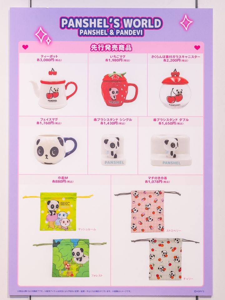 先行販売グッズ