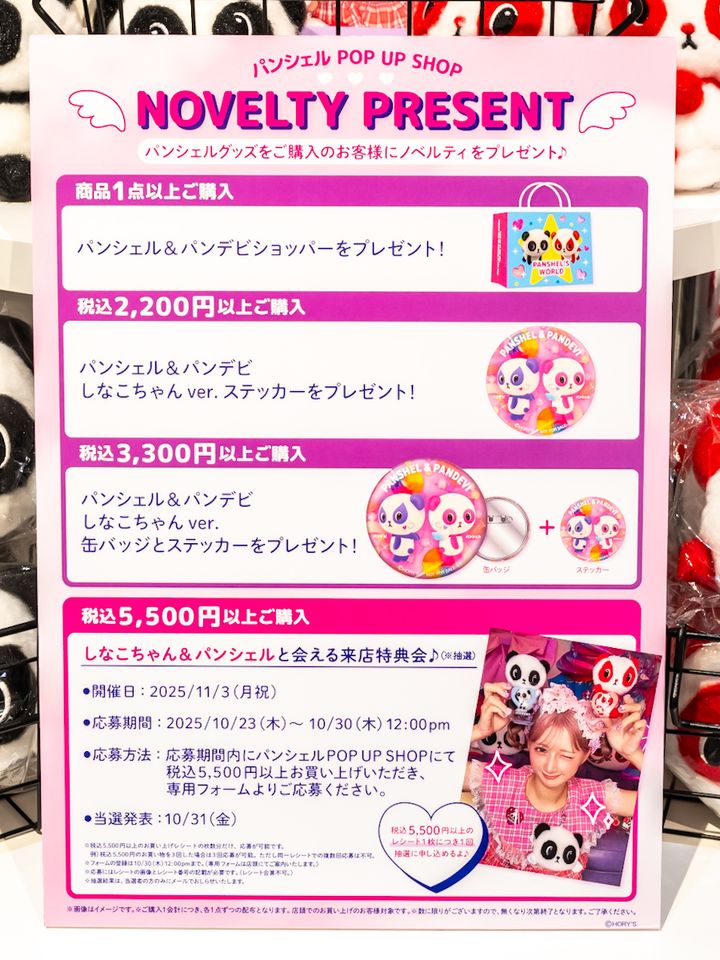 Shibuya Sakura Stage（渋谷サクラステージ）「キャラコレ」パンシェル POP UP SHOP 特典会