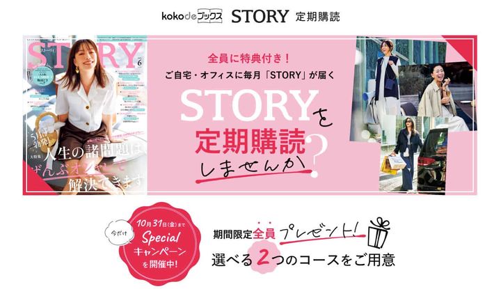 STORY定期購読