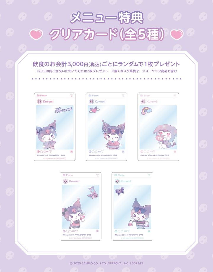 メニュー特典「クリアカード」