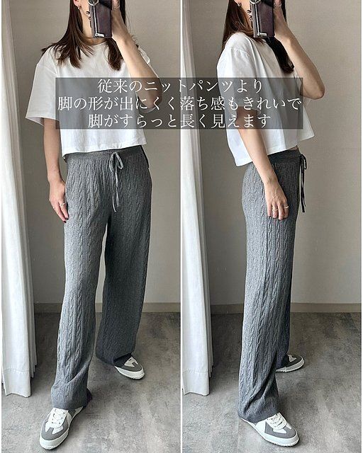 ユニクロのウォッシャブルニットケーブルパンツシルエット1
