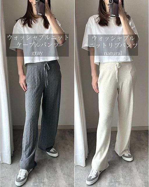 ユニクロのウォッシャブルニットケーブルパンツ比較