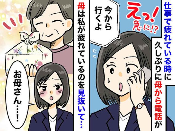 画像: 母「今から行くから」仕事で疲れきっていた私。母から『渡されたもの』に「見抜かれていたんだ」