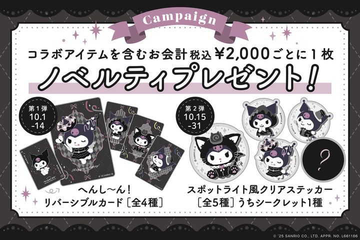 【店頭限定】ノベルティプレゼント企画