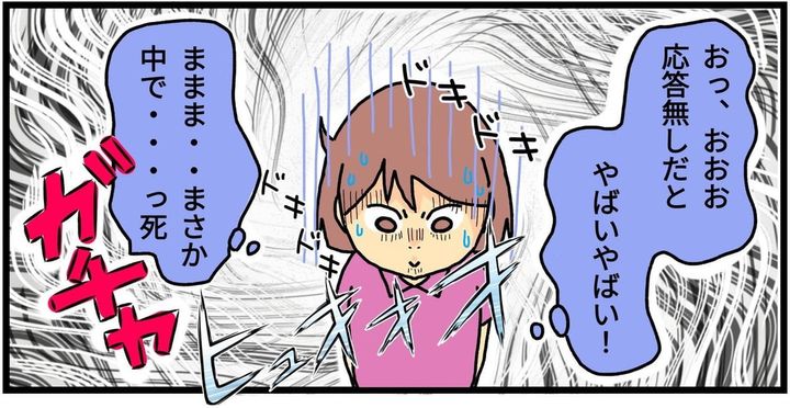 漫画「生存確認」のカット（スガ・ミナさん提供）