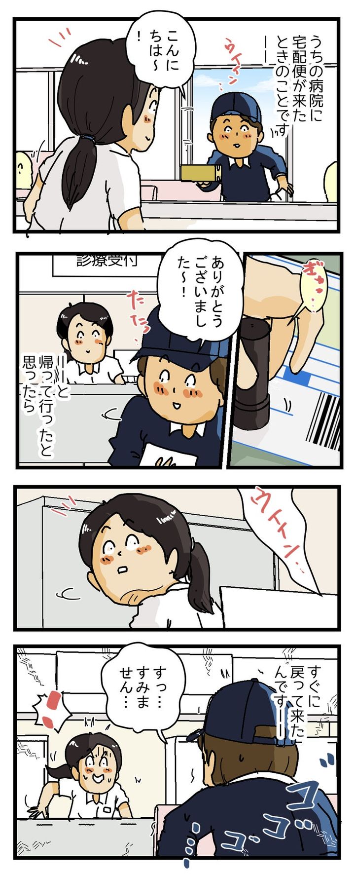 これは運がいい(⁉) 配達員は強運の持ち主だった