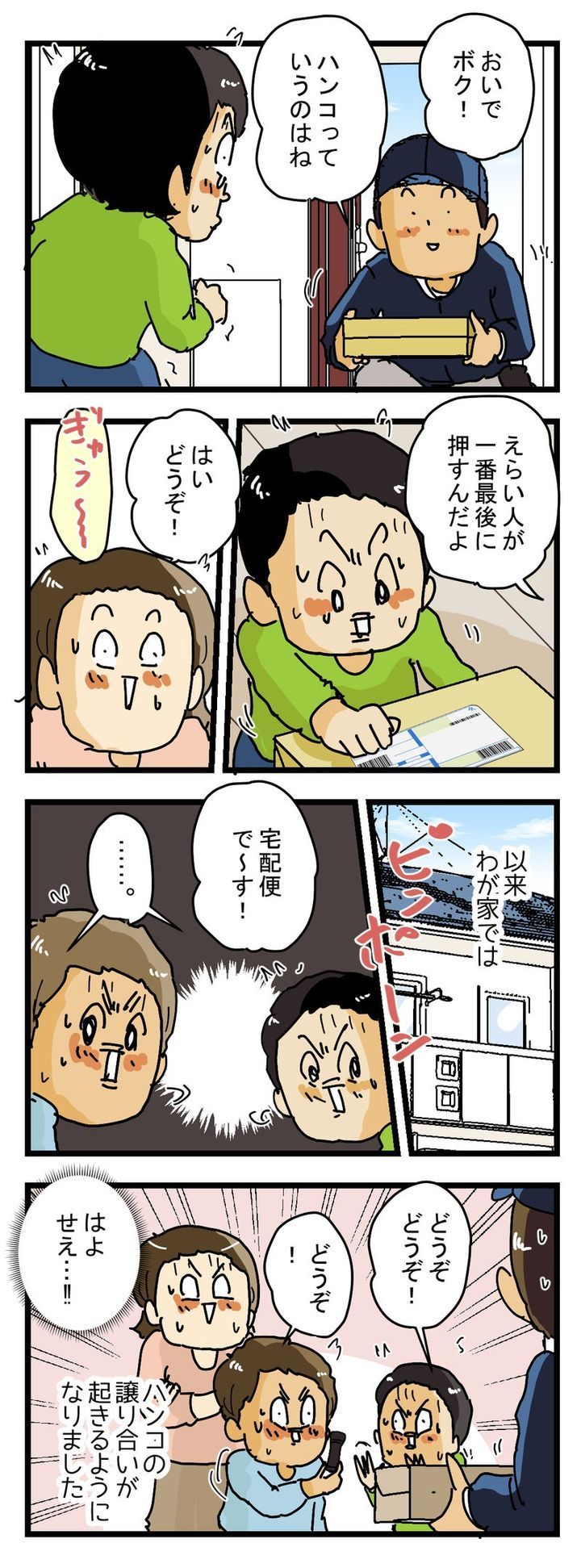 子供のケンカを一発で止めた！ 配達員の一言