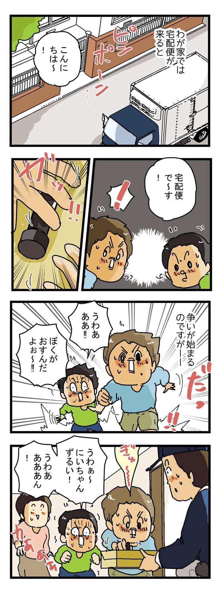 子供のケンカを一発で止めた！ 配達員の一言