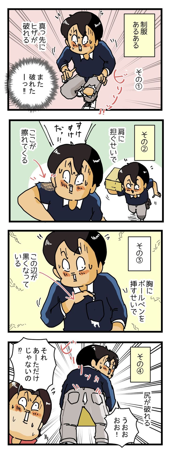 宅配ドライバーが語る 「制服」のあるある