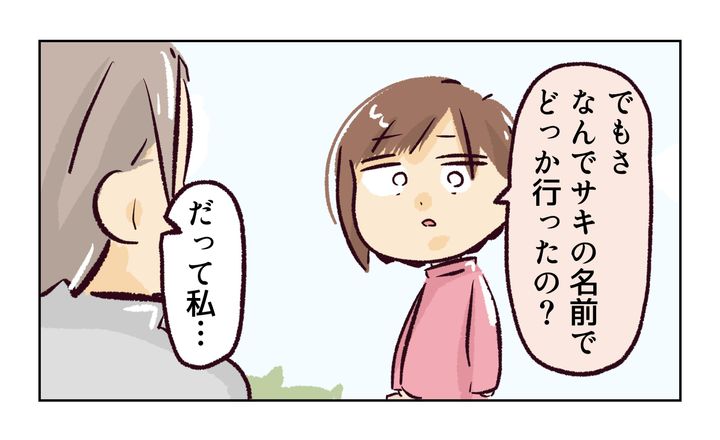 れおぱ／同級生の母親に怒られた話