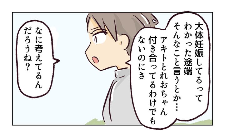 れおぱ／同級生の母親に怒られた話