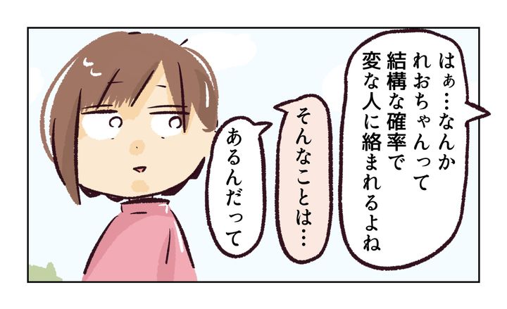 れおぱ／同級生の母親に怒られた話