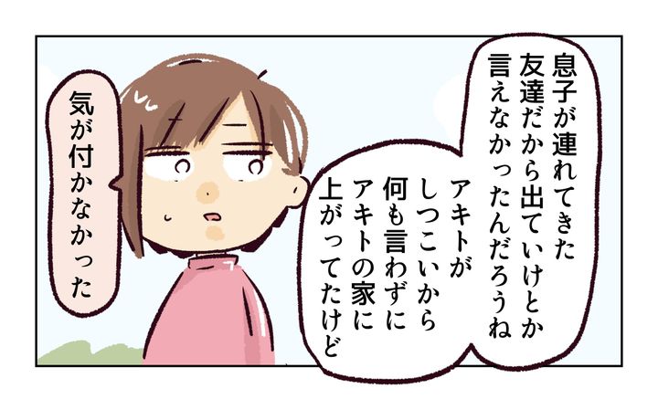 れおぱ／同級生の母親に怒られた話