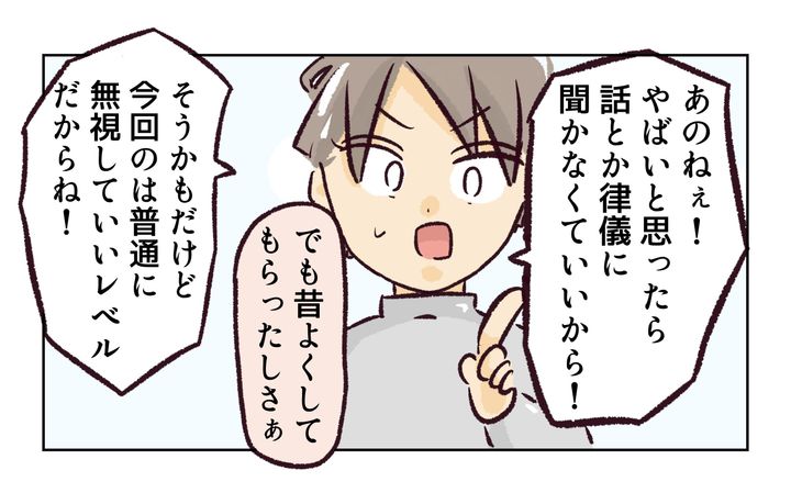 れおぱ／同級生の母親に怒られた話