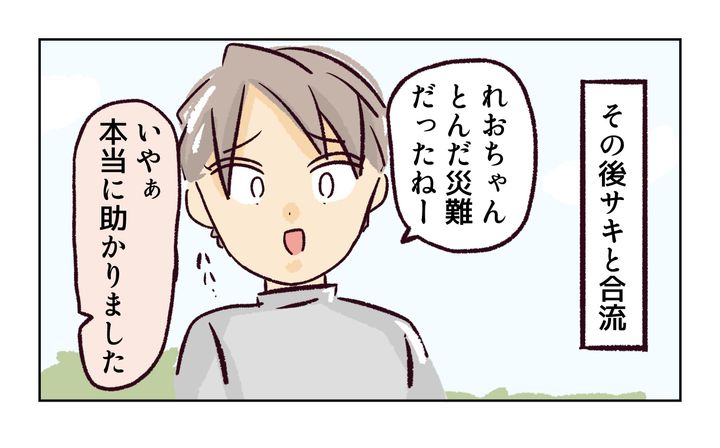 れおぱ／同級生の母親に怒られた話