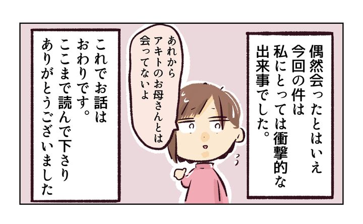 れおぱ／同級生の母親に怒られた話