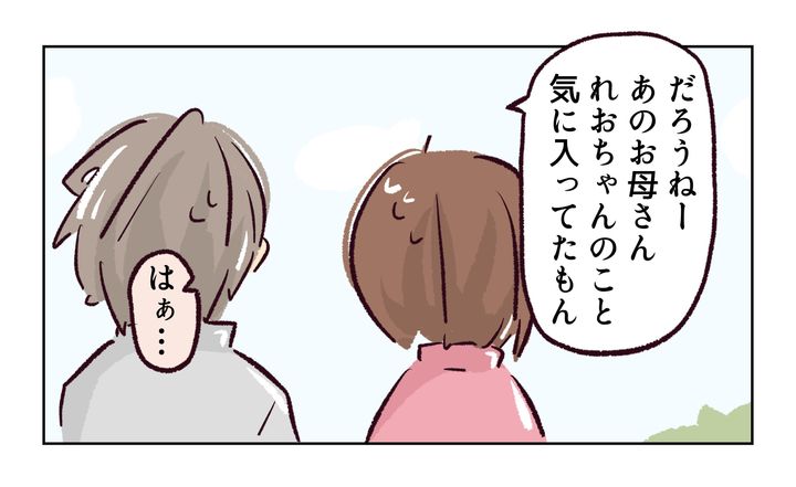 れおぱ／同級生の母親に怒られた話
