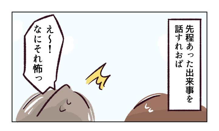 れおぱ／同級生の母親に怒られた話