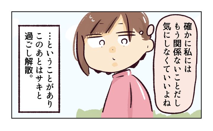 れおぱ／同級生の母親に怒られた話