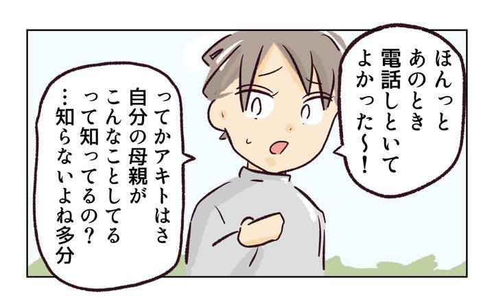 れおぱ／同級生の母親に怒られた話