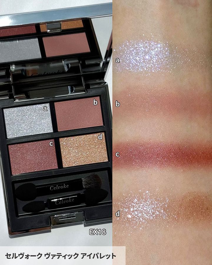 セルヴォーク ヴァティック アイパレット