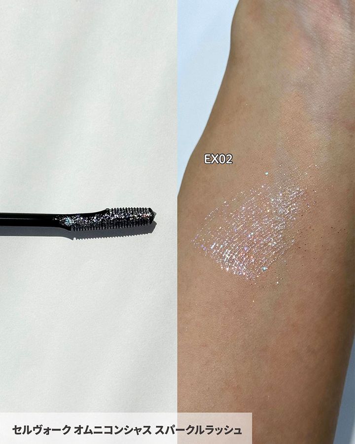 セルヴォーク オムニコンシャス スパークルラッシュ