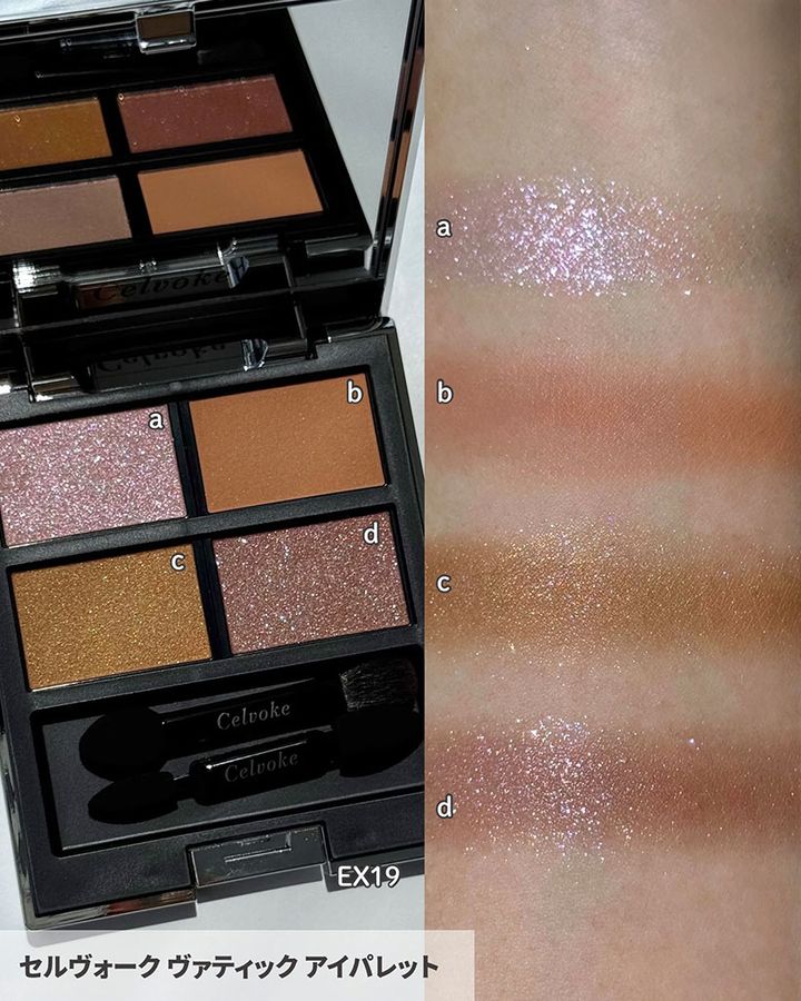 セルヴォーク ヴァティック アイパレット