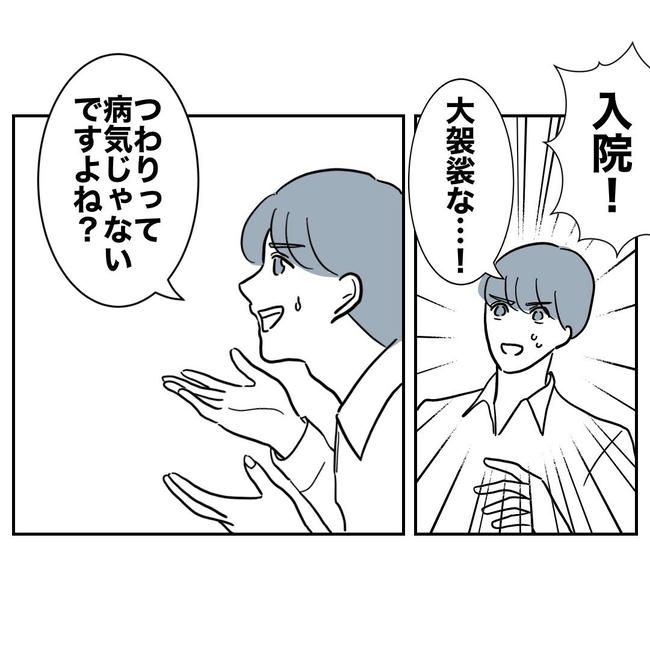 PTAで不倫した夫の末路／ぽん子