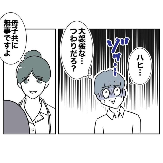 PTAで不倫した夫の末路／ぽん子