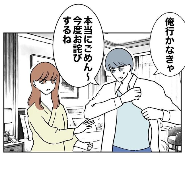 PTAで不倫した夫の末路／ぽん子