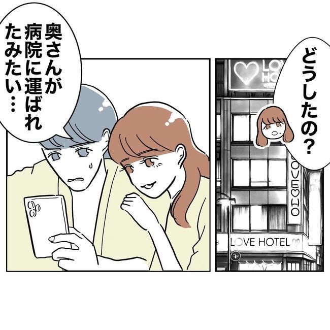 PTAで不倫した夫の末路／ぽん子