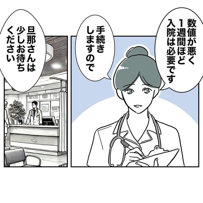 PTAで不倫した夫の末路／ぽん子