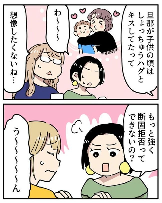 義母の過干渉問題／あさのゆきこ