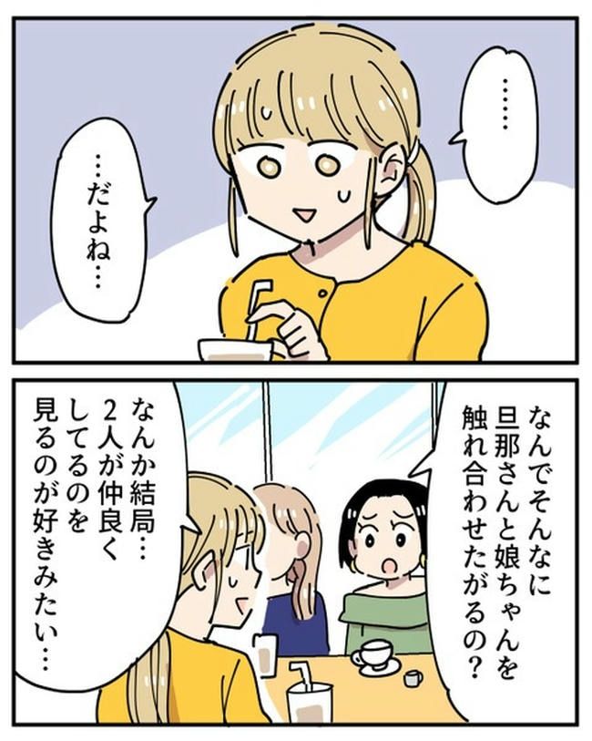 義母の過干渉問題／あさのゆきこ